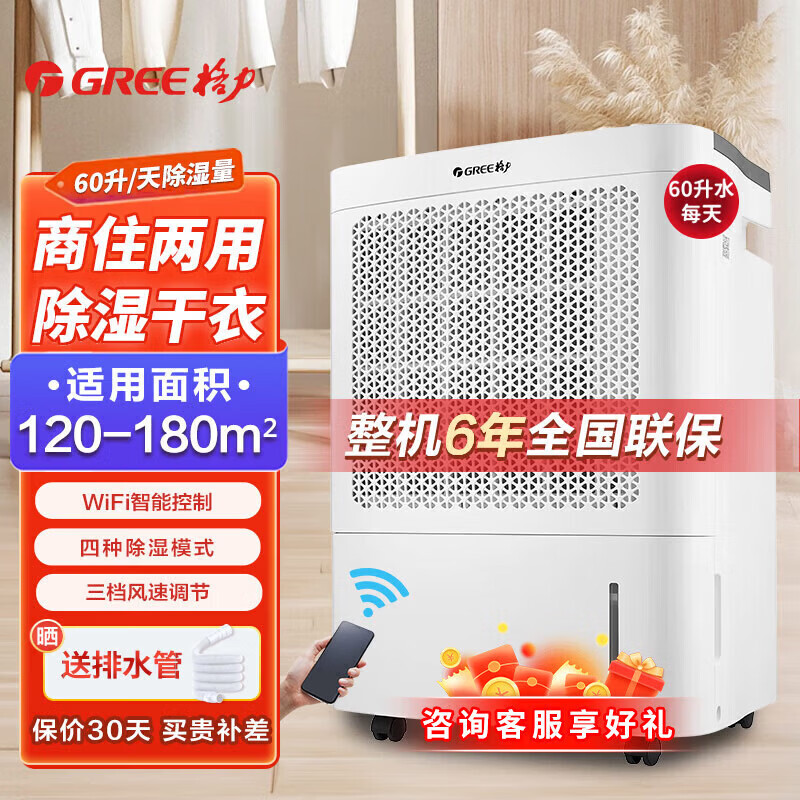格力（GREE）除湿机抽湿器家用办公防潮地下室工业吸潮机客厅卧室智能辅助干衣 60L/天 70-120㎡ DH60EIA1B