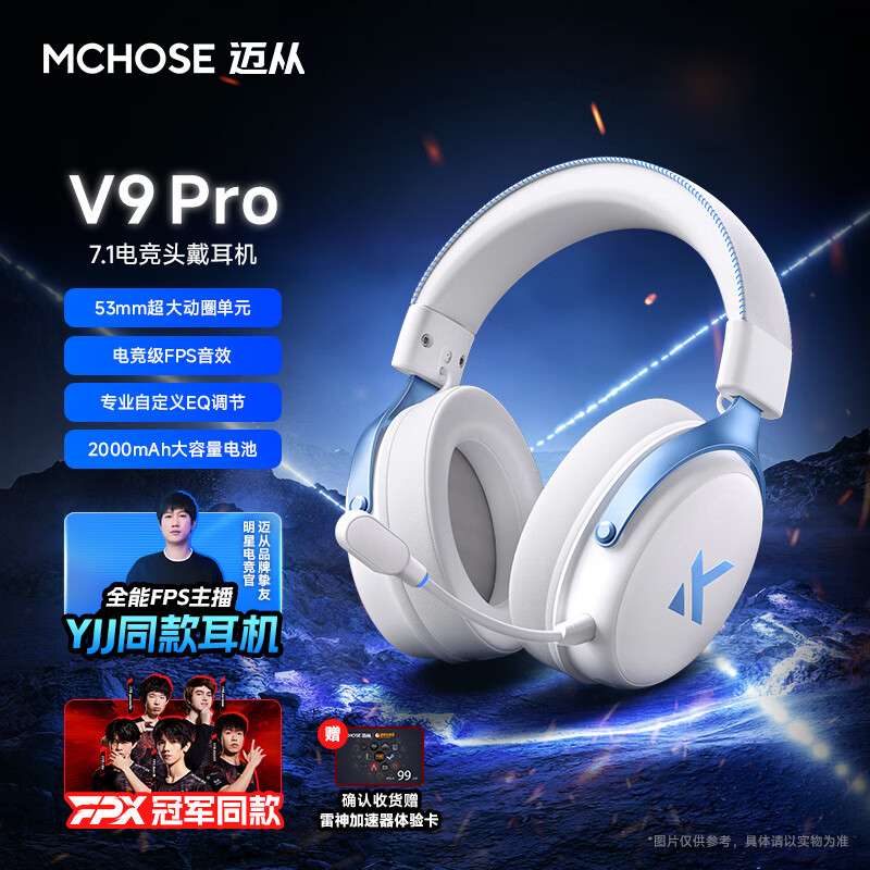 迈从（MCHOSE）V9 Pro游戏耳机头戴式电竞电脑耳机三角洲行动fps吃鸡听声辨位电竞芯片7.1声道无线蓝牙有线 【V9 Pro 无线7.1版】53mm大动圈-白蓝