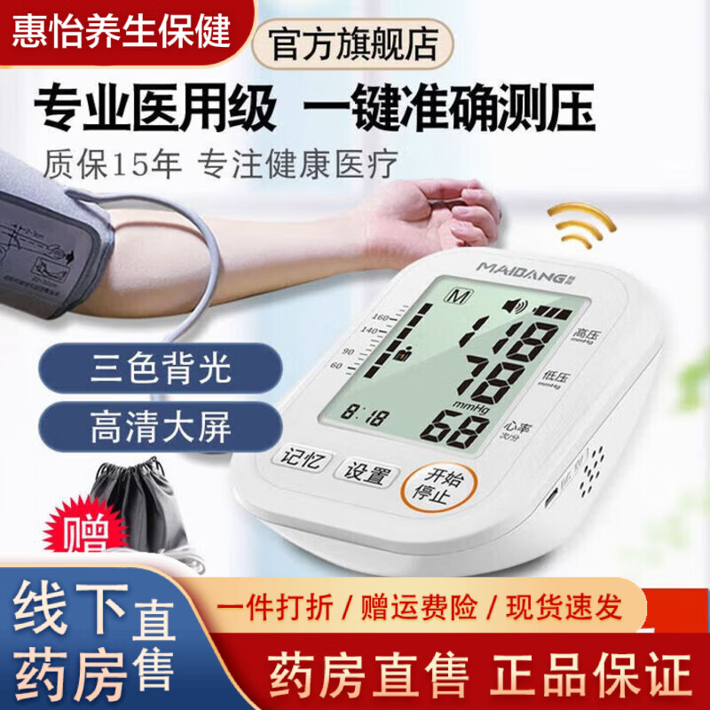 脈邦(MAIBANG)電子血壓計(jì)全自動(dòng)血壓測(cè)量?jī)x家用臂式醫(yī)用可充電手臂 智能充電背光彩屏語(yǔ)音款/十五年質(zhì)保