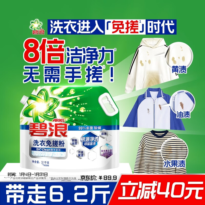 碧浪洗衣免搓粉 阳光薰衣草6.2斤装 洗衣粉非皂粉 99%杀菌除螨