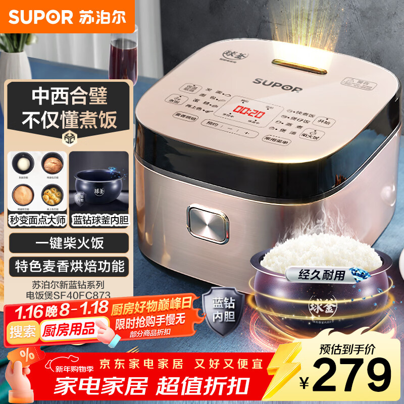 苏泊尔（SUPOR）电饭煲电饭锅5-8个人大容量4升蓝钻球釜柴火饭蒸米饭煮粥家用不粘锅智能预约微压电饭锅SF40FC873