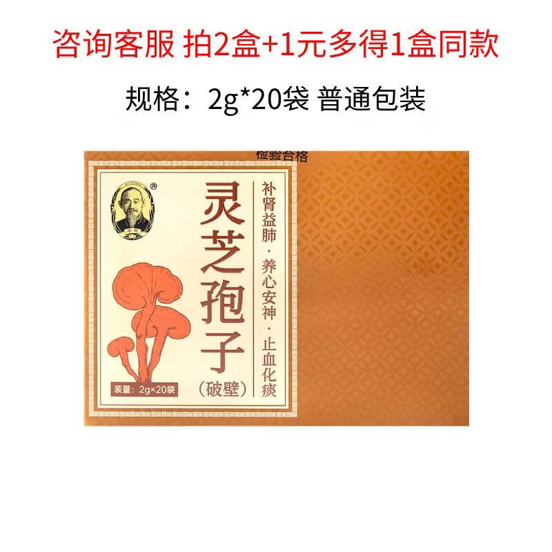 希臣拍2盒+1元多得】希臣破壁灵芝孢子粉礼盒装官方旗舰店送礼袋便携 2g*20袋/盒-普通包装-小巧便携