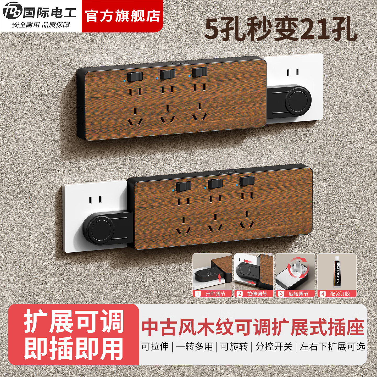 国际电工（FDD）木纹直插式扩展插座家用免接线一转多孔位电源带开关拓展插排插板 【LED指示灯】三开21孔向左扩展 木纹