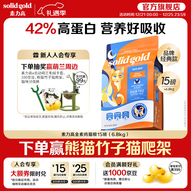 素力高（SolidGold）进口高蛋白金装金素鸡成猫幼猫全价猫粮 【基础营养】金素鸡15磅/6.8kg