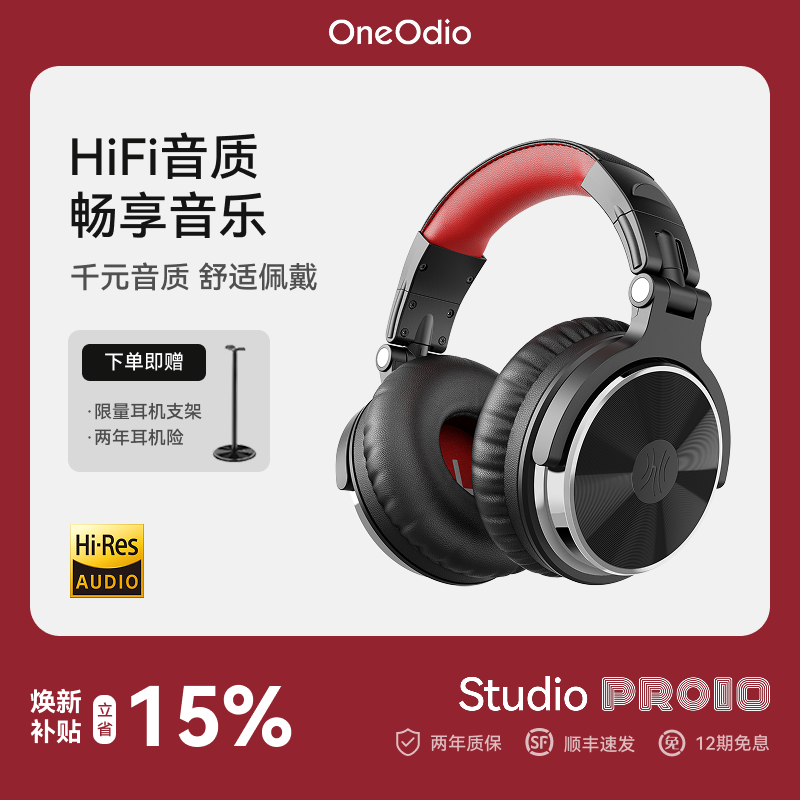 OneOdio头戴式耳机 音乐耳机 专业录音监听耳机DJ主播调音台录音棚专用 高保真HIFI全封闭 Pro10 一抹红