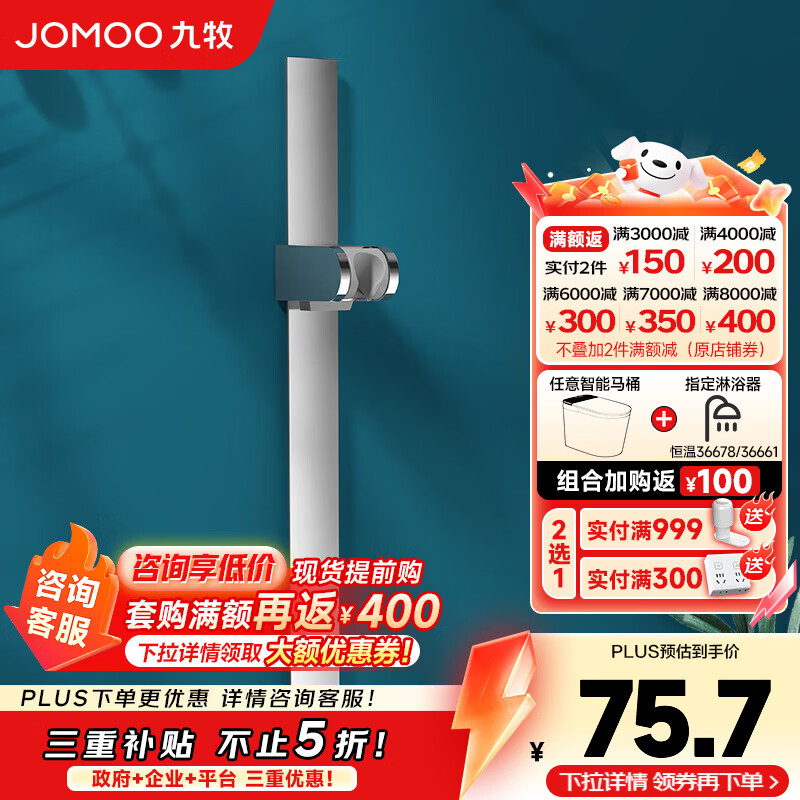 九牧（JOMOO）淋浴花洒升降杆花洒支架免钉铝合金自由升降杆 【免钉铝合金升降杆】T6503