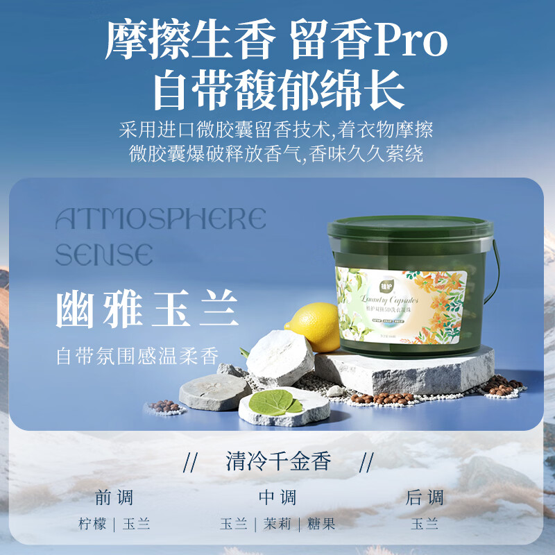 植护5D双拼香氛洗衣凝珠留香珠三合一持久留香柔顺护衣洗衣球 【100颗】玉兰香5D凝珠