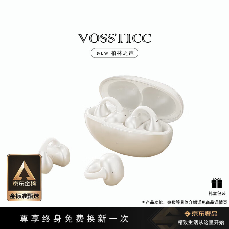 VOSSTICC轻奢品牌【柏林之声重磅新款】蓝牙耳机开放式 耳夹式气骨传导 不入耳舒适佩戴 适用于苹果华为等 肤色【NEW VERSION PRESENTED】