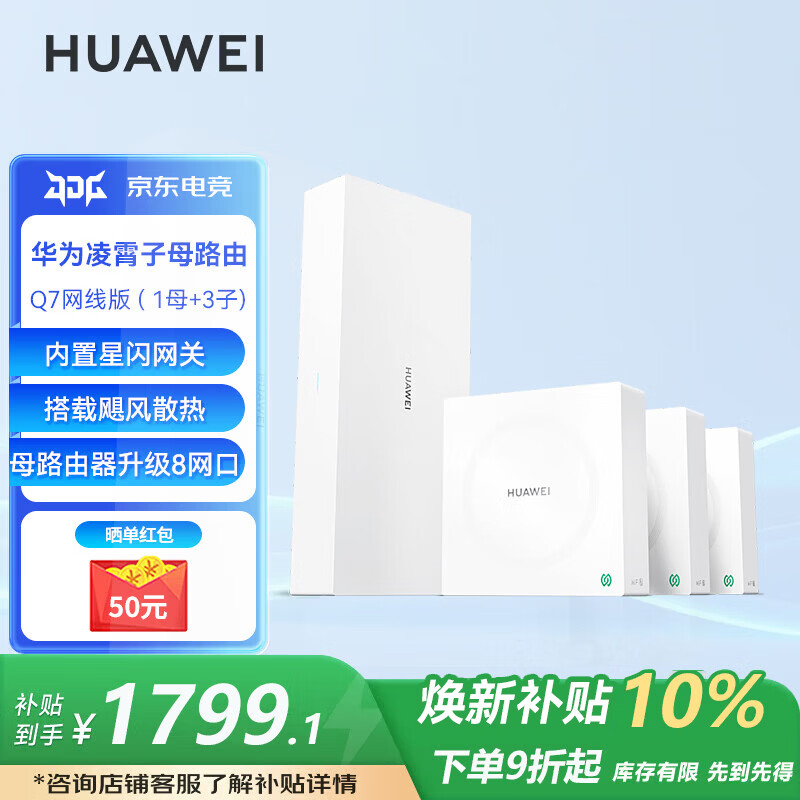 华为凌霄Q7子母路由器网线版全屋WiFi7套装无线分布式AC+AP面板蓝牙星闪家庭网关字母千兆穿墙王q6MT33 【免费上门安装】华为Q7星闪版 | 一母三子 JD电竞官方店