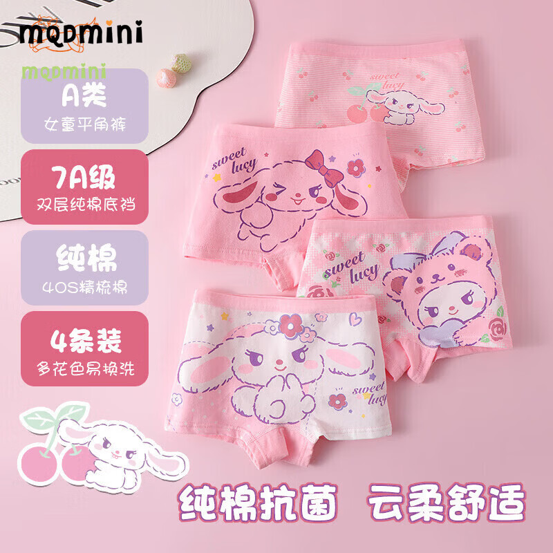 MQDMINI儿童内裤女童7A抗菌平角短裤透气中大童小女孩柔软四角底裤不夹PP 玉桂兔兔-4条装【7A抗菌纯棉】 均码 S码1-3岁15-25斤