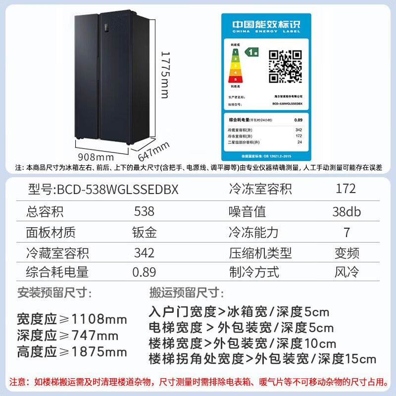 统帅（Leader）海尔智家出品538升风冷一级能效变频对开门双开门家用超大容量电冰箱BCD-538WGLSSEDBX国家补贴