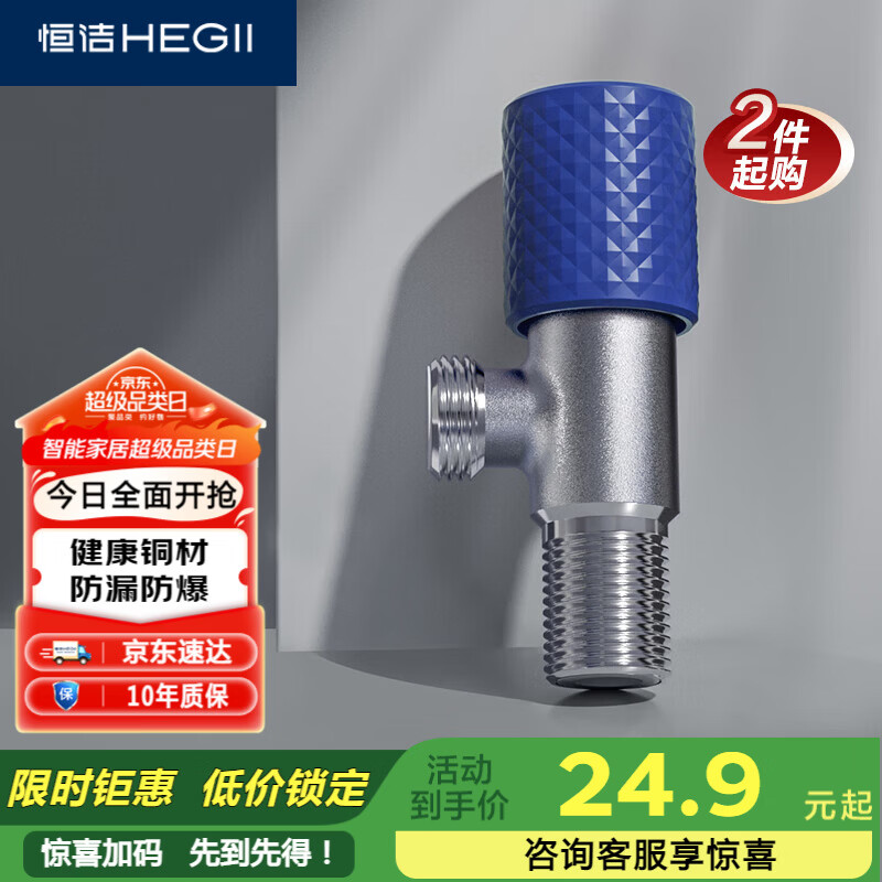 恒洁（HEGII）角阀 加厚铜合金三角阀马桶八字阀止水阀冷热水健康角阀HMA916
