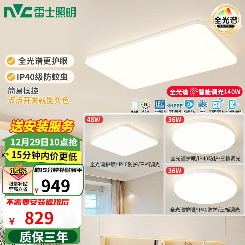 ��ʿ��NVC��LEDȫ���׻������������Ͳ������ҷ���ƾ�2025�����¿�ȫ���ײ� ȫ����02-����һ�� 829Ԫ