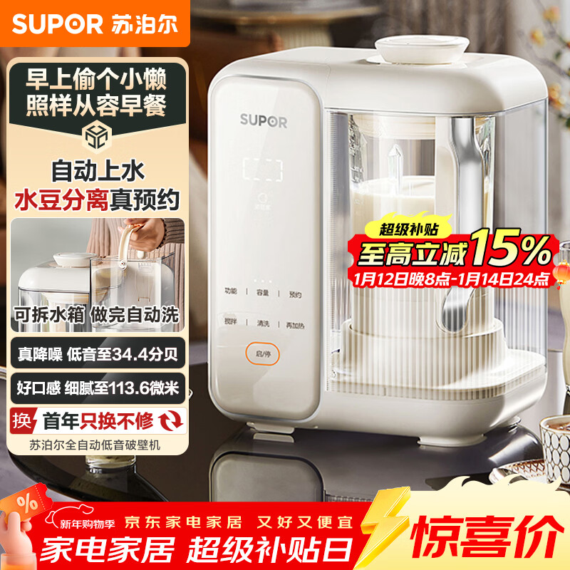 苏泊尔(SUPOR)破壁机水箱分离1.2L家用豆浆机低音降噪全自动免煮五谷杂粮免过滤料理机小方糖破壁机1-3人 SP618S