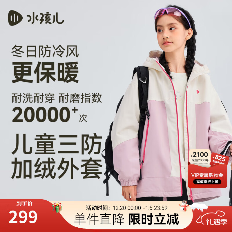 水孩儿（SOUHAIT）童装男童女童加绒厚外套2025秋冬季新款三防摇粒绒风衣百搭上衣 米白色SHTDND01CC703W06 170