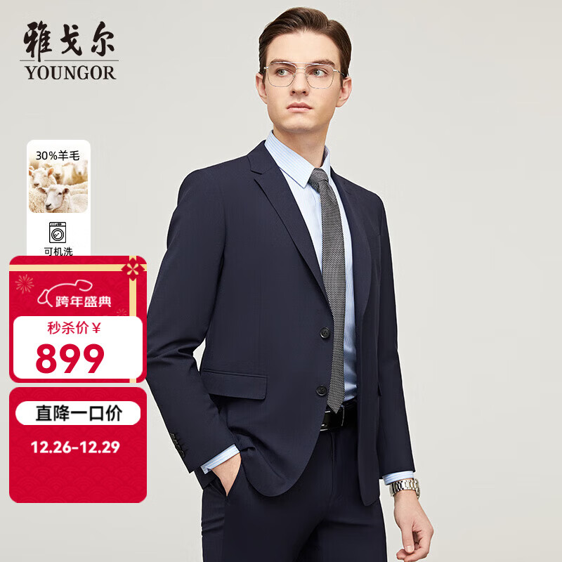 雅戈尔（YOUNGOR）套西上衣男230款两粒扣后中衩修身含羊毛可机洗挺括易打理新品 藏青 L 175/96A