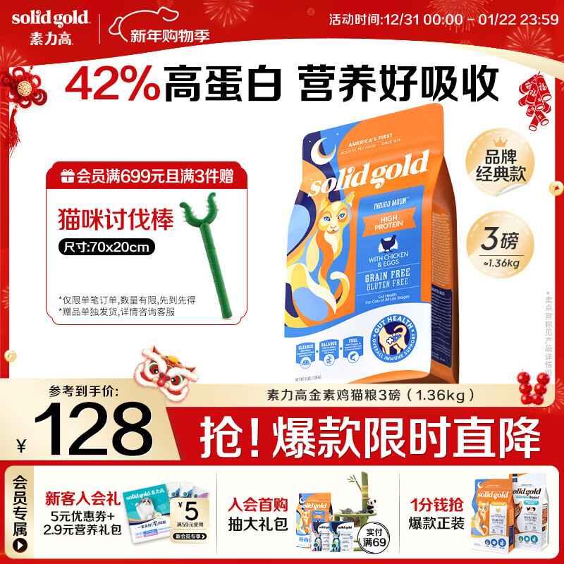 素力高（SolidGold）进口高蛋白金装金素鸡长肉营养成猫幼猫全价猫粮3磅/1.36kg