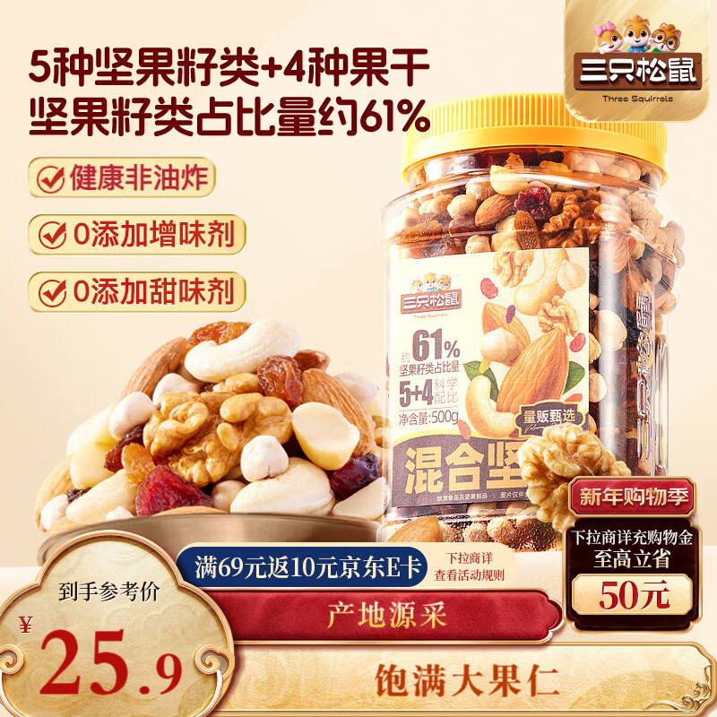 三只松鼠罐装每日坚果500g 干果核桃腰果葡萄干休闲零食 团购送礼