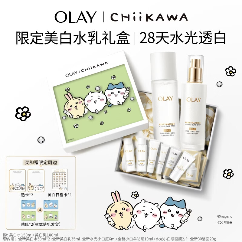 �����ͣ�OLAY��chiikawa����ȫ������ˮ��Һ��ױƷ����Ʒ��װ����������Ů�� 339.28Ԫ
