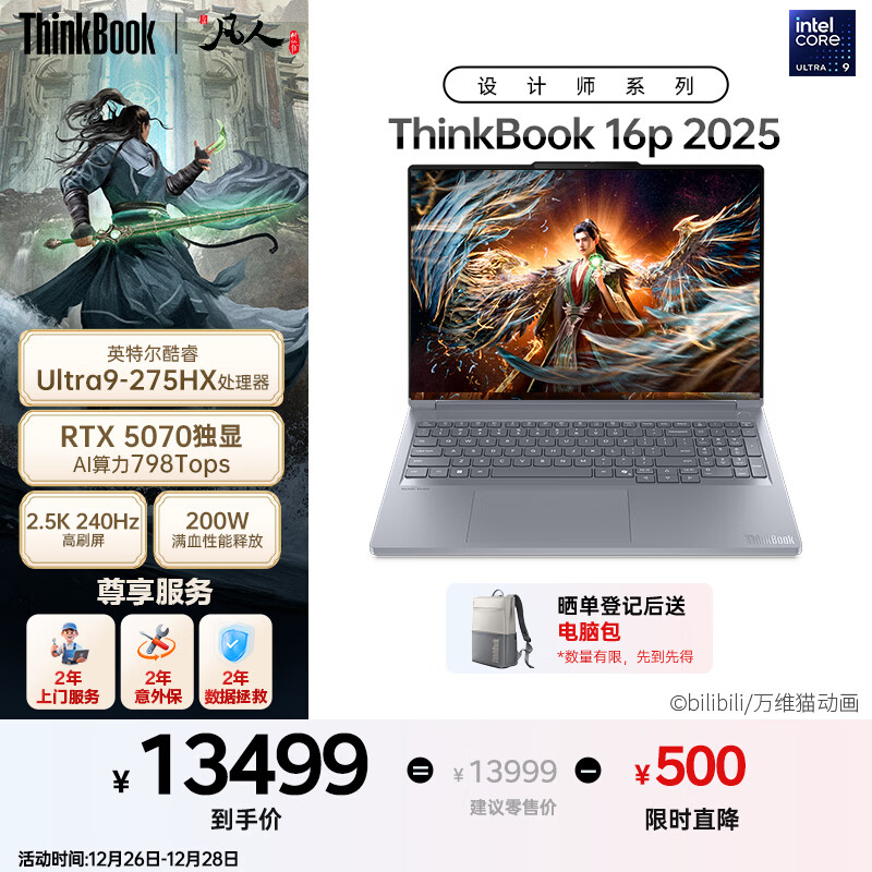 ThinkPad�������ʦϵ��ThinkBook16p 2025 AI�����ʼǱ����Կ��Ultra9-275HX RTX5070 2.5K 240Hz 32G 1T 12631.51Ԫ