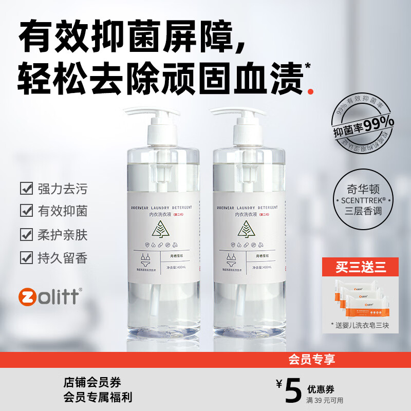 卓理内衣净洗衣液内裤清洗液女士孕妇专用除菌抑菌去血渍抗菌除螨 内衣液*5