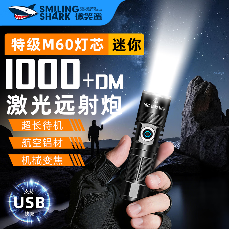 微笑鲨小型强光手电筒便携式可充电家用户外耐用超长续航迷你灯应急照明 M60极光灯珠【伸缩变焦丨笔夹扣】1电