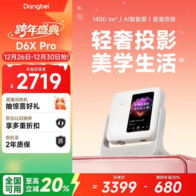 当贝D6XPro 激光投影仪家用 高清一体式云台便携户外投影机 卧室客厅办公智能家庭影院国家补贴20%