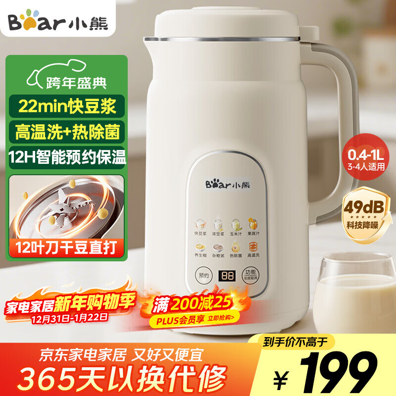 小熊（Bear）白月光豆浆机破壁机家用1L快豆浆大容量3-4人用全自动免煮2025新款多功能免过滤一键清洗DJJ-H08C1