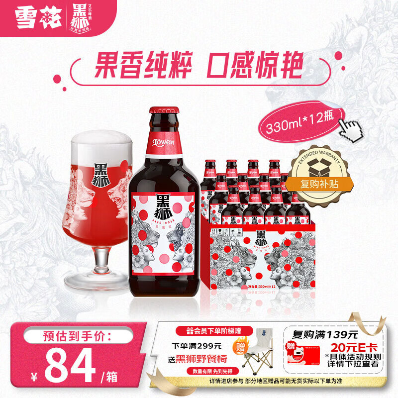 黑狮啤酒 玫瑰红覆盆子口味果啤330ml*12瓶 雪花旗下高端品牌元旦送礼