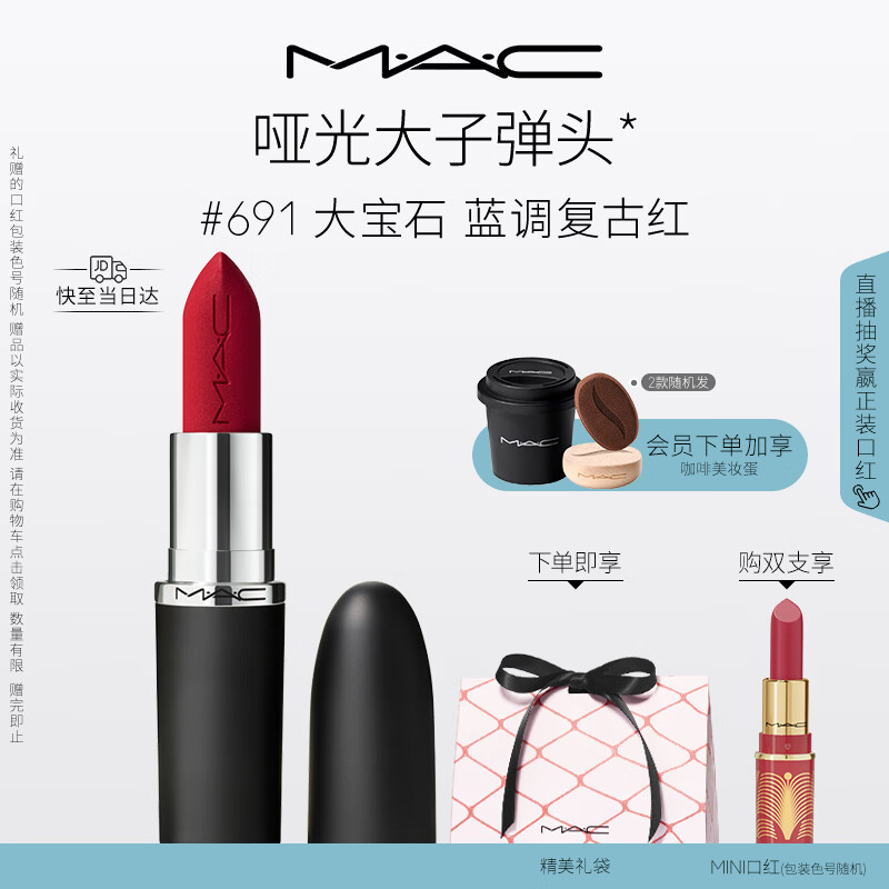 M.A.C魅可大子弹头mac口红哑光高级显白#691RUBY WOO 新年礼物