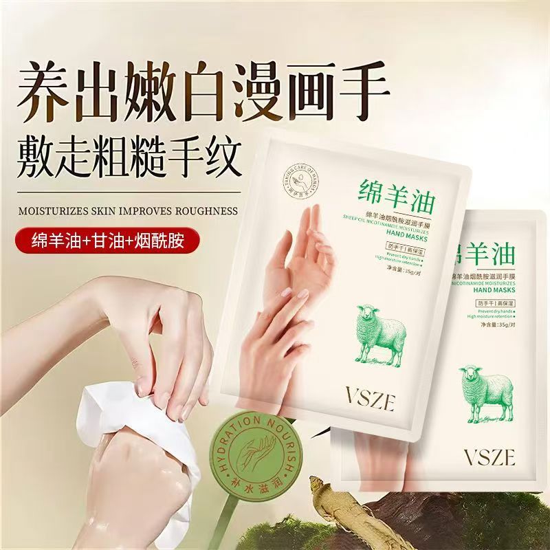 VSZE绵羊油烟酰胺嫩滑手部护理死皮粗糙干燥肌肤干裂居家学生女手膜 【滋养手部】绵羊油烟酰胺手膜*3片