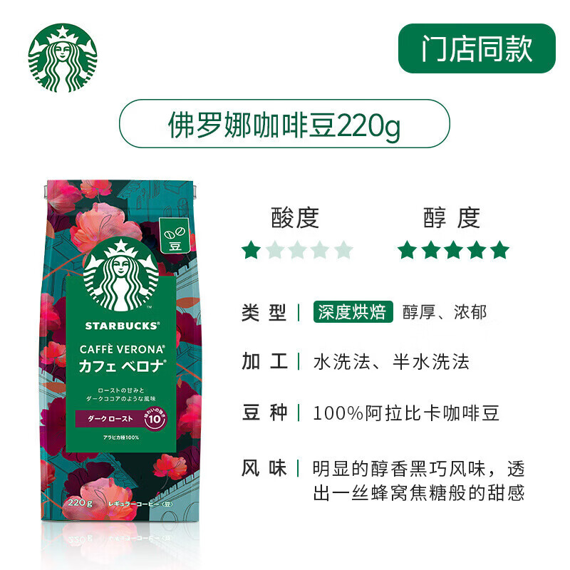 星巴克原装进口星巴克意式浓缩中度新鲜烘焙咖啡豆研磨手冲美式黑咖啡粉 门店同款【深度烘焙】佛罗娜咖啡豆220g