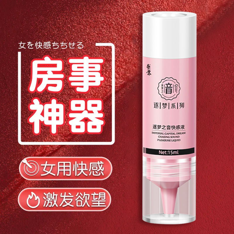 帝京【逐梦之音】情趣用品快感增强液润滑剂调情女性专用高潮液 逐梦之音快感液