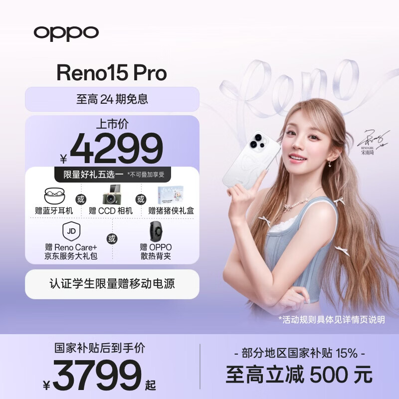 OPPO Reno15 Pro 16GB+512GB 星光蝴蝶结 2亿像素 无线充电 AI实况 直播拍照 5G智能手机 新品国家补贴