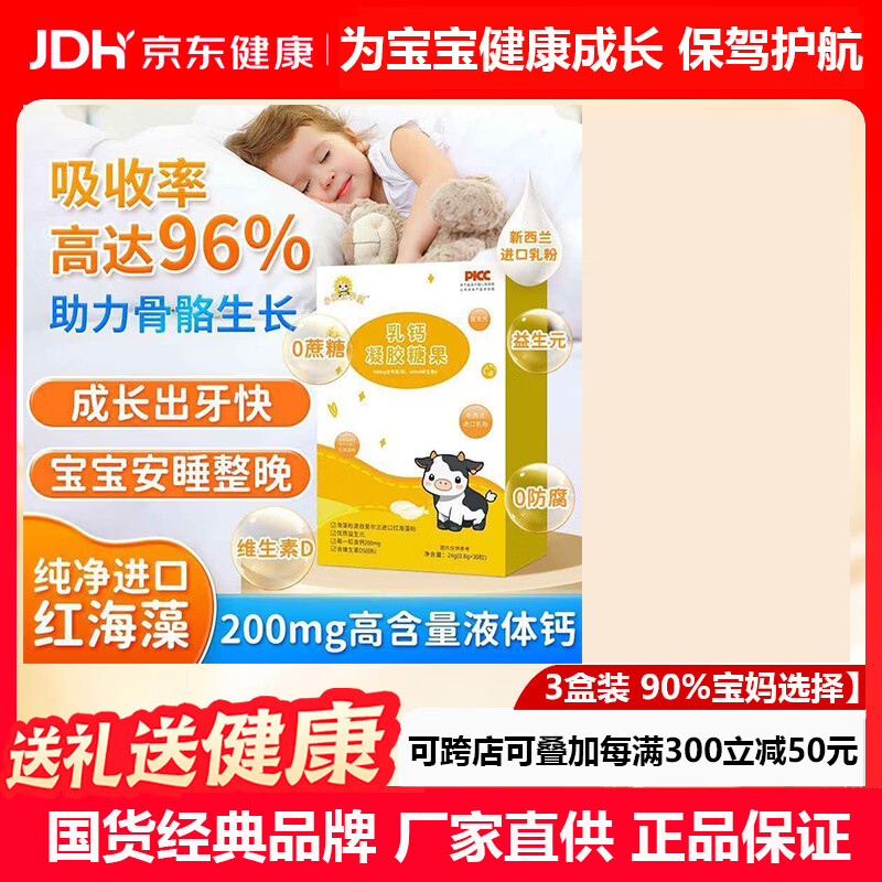 小葵花学堂乳钙凝胶糖果婴幼儿童海藻钙 0-3岁新生儿宝宝液体补钙片滴剂 【90%宝妈选择】 30粒*3盒 【强化骨发育】