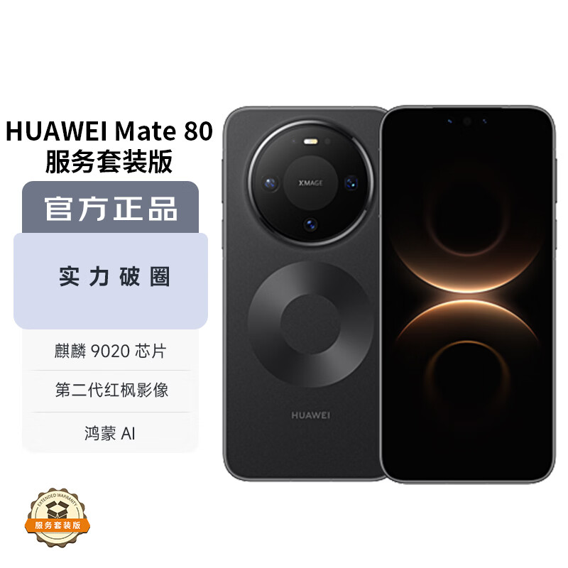 ��Ϊ��HUAWEI��Mate 80 16GB+512GB��ʯ�� ����9020 �ڶ������Ӱ�����AI ��Ϊֱ�������ֻ� 4999Ԫ
