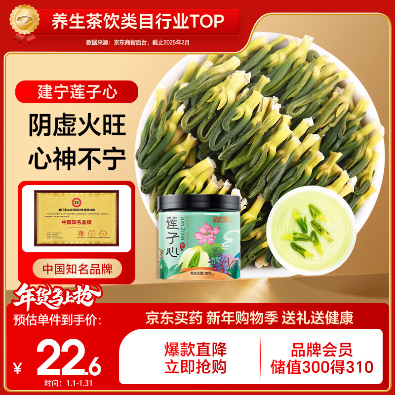 半山农 莲子心50g 莲子芯福建建宁莲子心茶养生茶饮 干货莲心 心火降茶