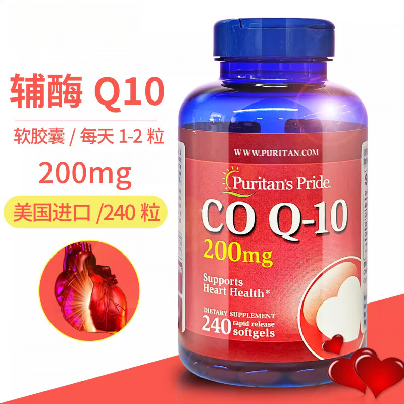 普丽普莱辅酶q10软胶囊200mg240粒辅酶素q10coq10美国进口辅酶ql0 普丽普莱辅酶q10 240粒*1瓶