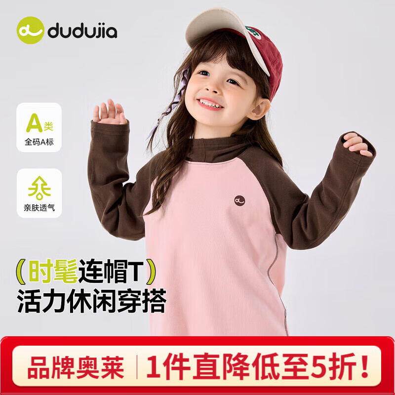 嘟嘟家宝宝长袖T恤连帽洋气春秋儿童上衣撞色休闲秋装女童运动时髦百搭 粉色 110 京东折扣/优惠券