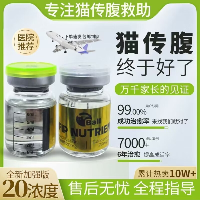 宠物猫咪传腹干性湿性耳黄眼黄大肚子腹水抑制剂 喵传腹升级版水剂一瓶 6ml*1瓶