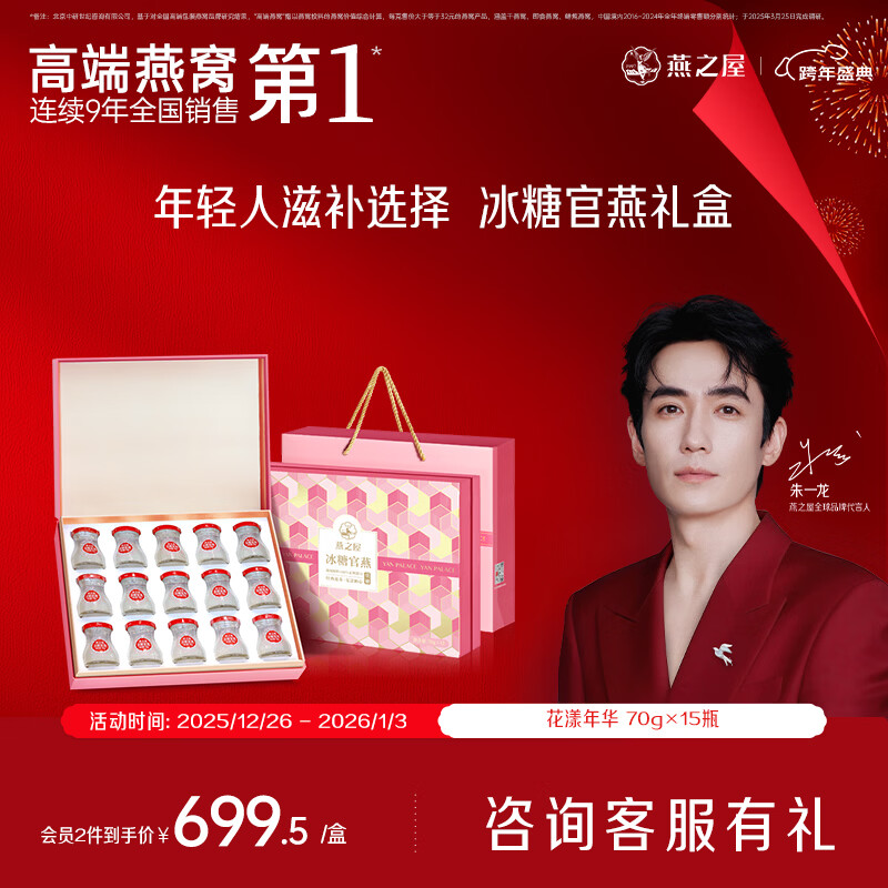 燕之屋即食燕窝冰糖燕窝花漾礼盒装70g*15营养品礼 京东折扣/优惠券