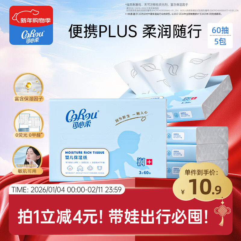 可心柔（COROU）抽纸 3层S码60抽*5包 保湿纸巾 云柔巾 乳霜纸 方便携带 餐巾纸