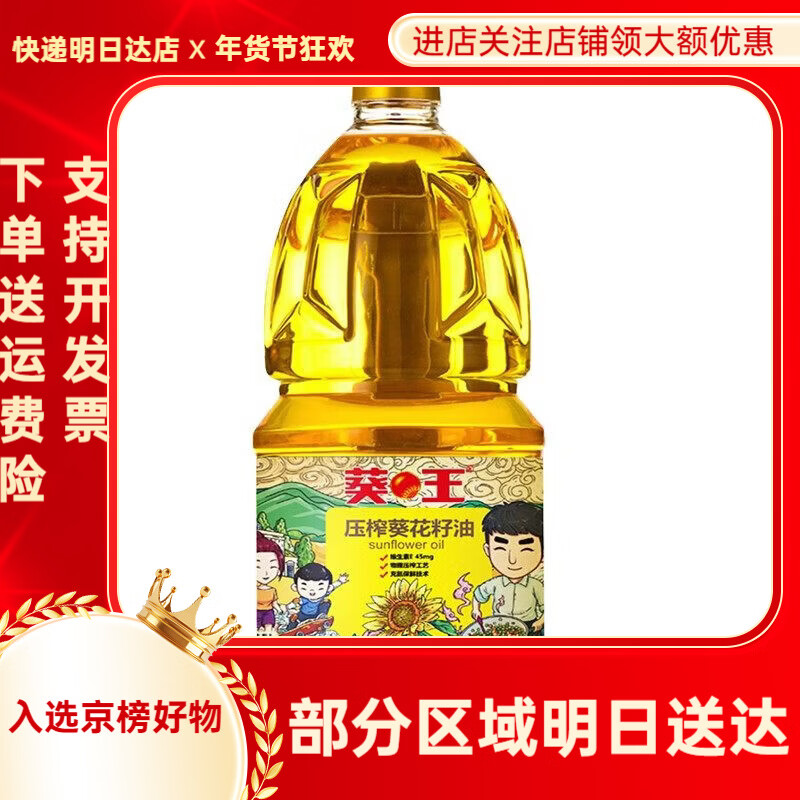 葵王壓榨葵花籽油物理壓榨 送禮 2.5L  小瓶裝 葵花籽油2.5L 2.5L