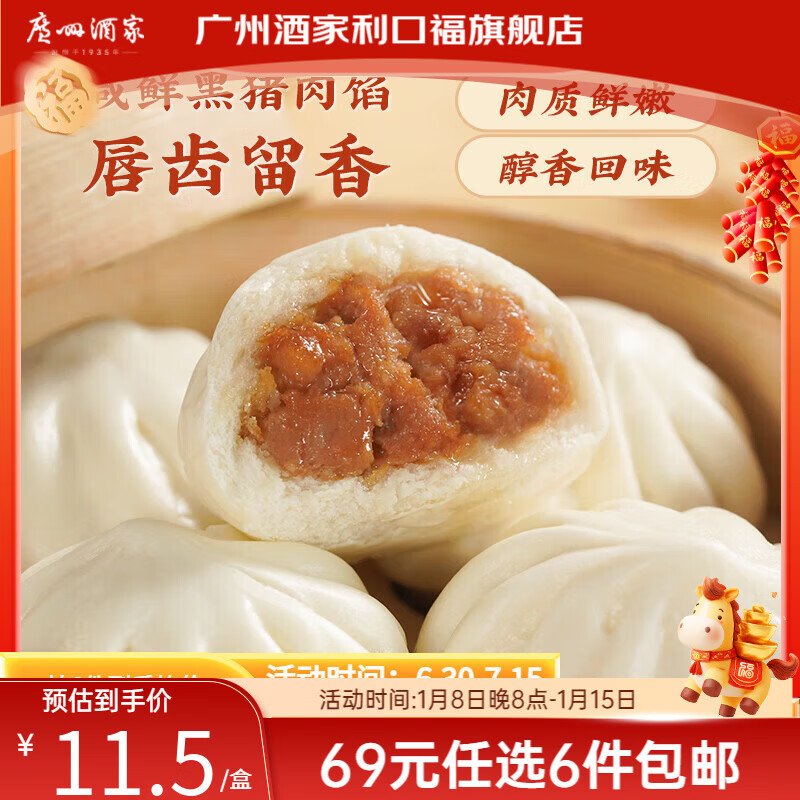 9.5/袋！广州酒家速食早餐 任选6件叠首购-2亓 符57亓 包子/汤圆/烧麦/肠粉/手抓饼等 - 线报酷