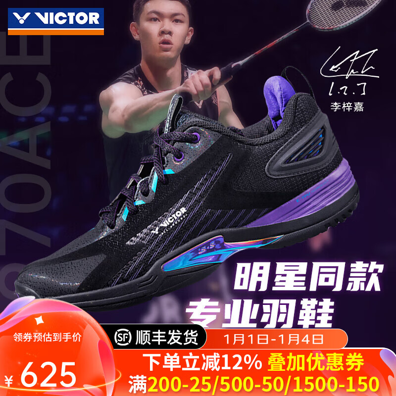 威克多（VICTOR）胜利专业羽毛球鞋男女比赛训练运动鞋防滑减震李梓嘉同款A970ACE 李梓嘉鞋A970ACE/C黑色 42
