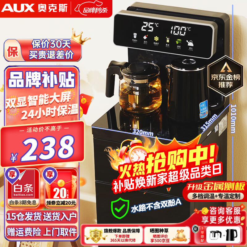 奥克斯（AUX）茶吧机家用多功能智能遥控大屏双显立式下置式饮水机 加厚金属侧板 彩屏双显丨金属侧板丨YC-06 制热型