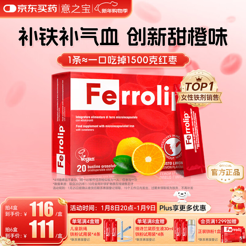 意之宝补铁粉剂贫血补气血女性孕妇Ferrolip铁剂孕期成人儿童20袋