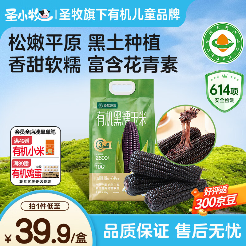 SHENGMU SINCE 2009ʥ���л���Ŵ���� ���������� ��ת���������հ�װ��ͯӪ����� ��614�ȫ��⡿�л���Ŵ�л� 1.76kg*1�� 32.7Ԫ