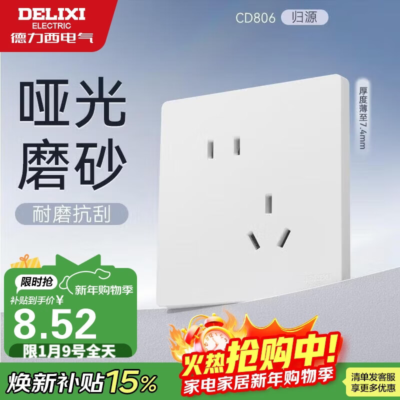 德力西（DELIXI）开关插座CD806哑光磨砂奶油风大板斜五孔插座10A汉玉白