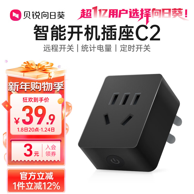 贝锐向日葵向日葵开机插座C2计电量版wifi家用智能远程控制定时开关游戏排队遥控家居手机控制电脑开机安全 向日葵C2远程控制开机插座统计电量款